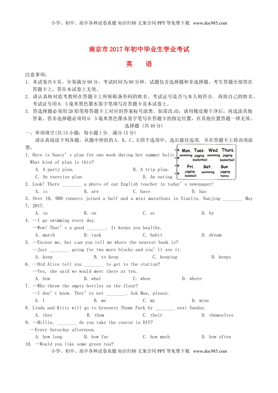 江苏省南京市2017年中考英语真题试题（含答案）.doc