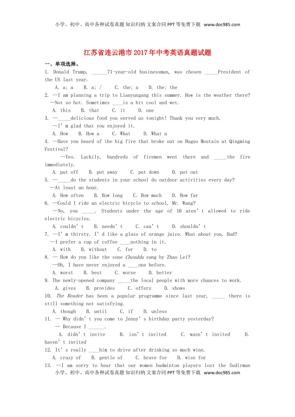 江苏省连云港市2017年中考英语真题试题（含答案）.doc