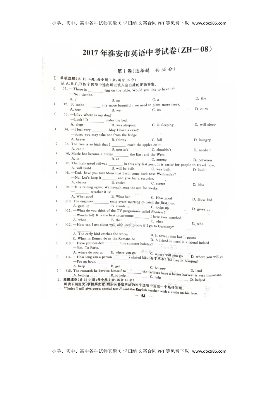 江苏省淮安市2017年中考英语真题试题（扫描版，含答案）.doc