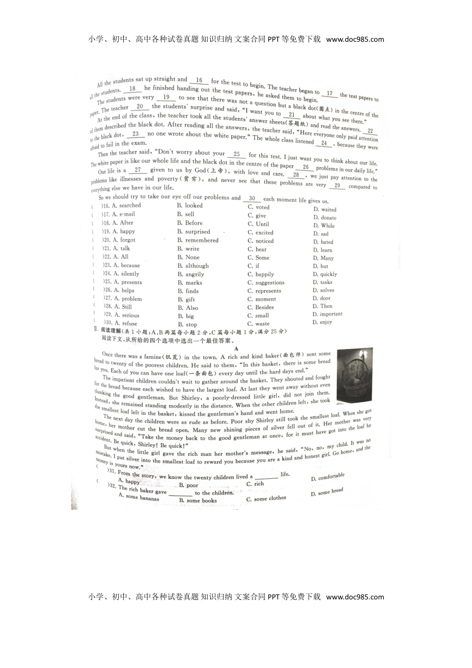 江苏省淮安市2017年中考英语真题试题（扫描版，含答案）.doc