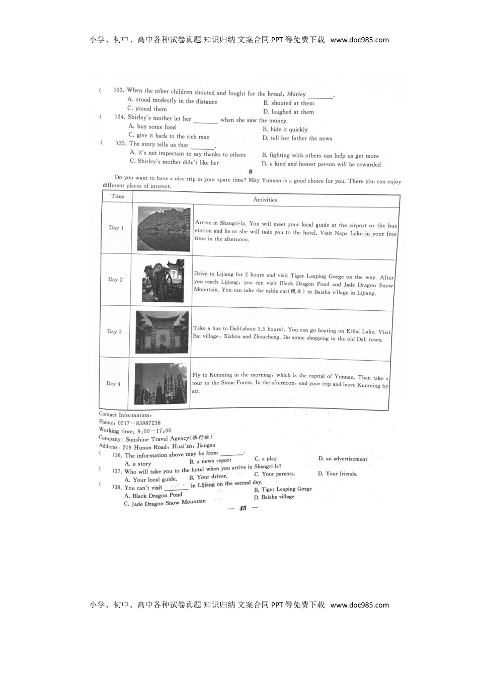 江苏省淮安市2017年中考英语真题试题（扫描版，含答案）.doc
