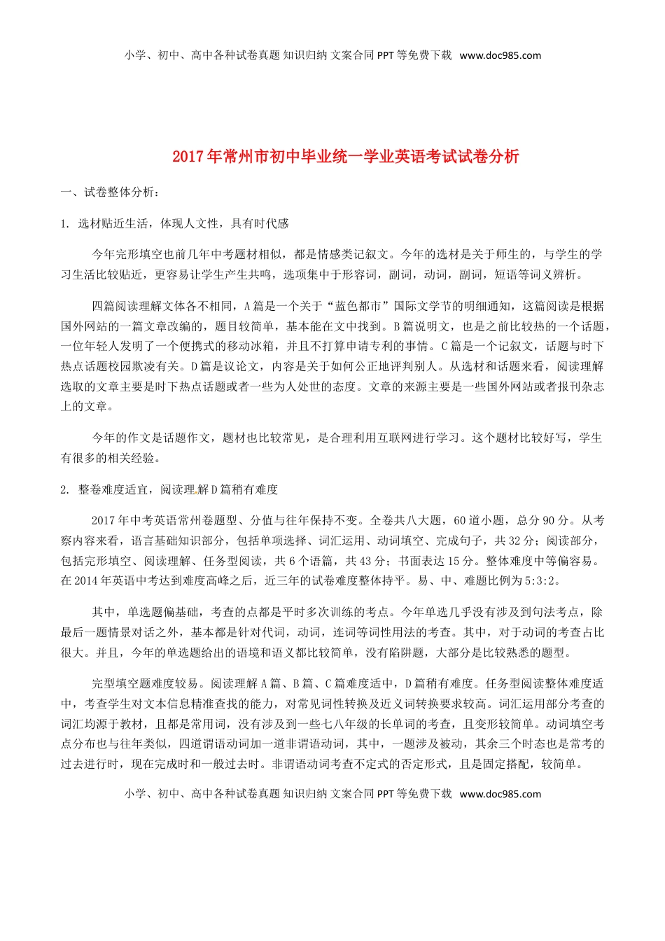 江苏省常州市2017年中考英语真题试题（含解析）.doc