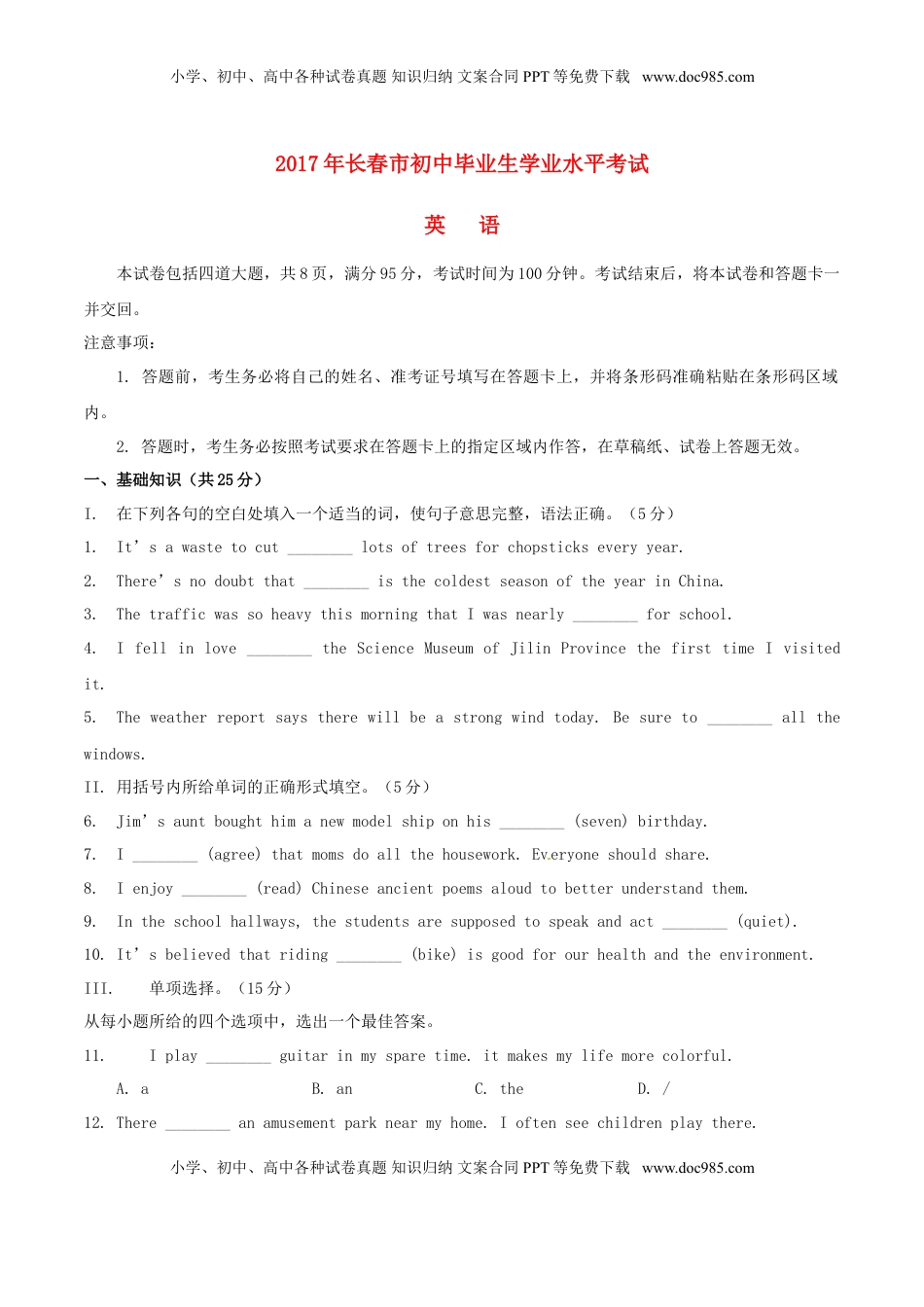 吉林省长春市2017年中考英语真题试题（含答案）.doc