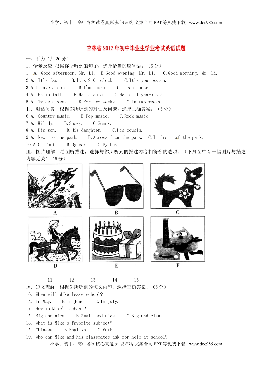 吉林省2017年中考英语真题试题（含扫描答案）.doc