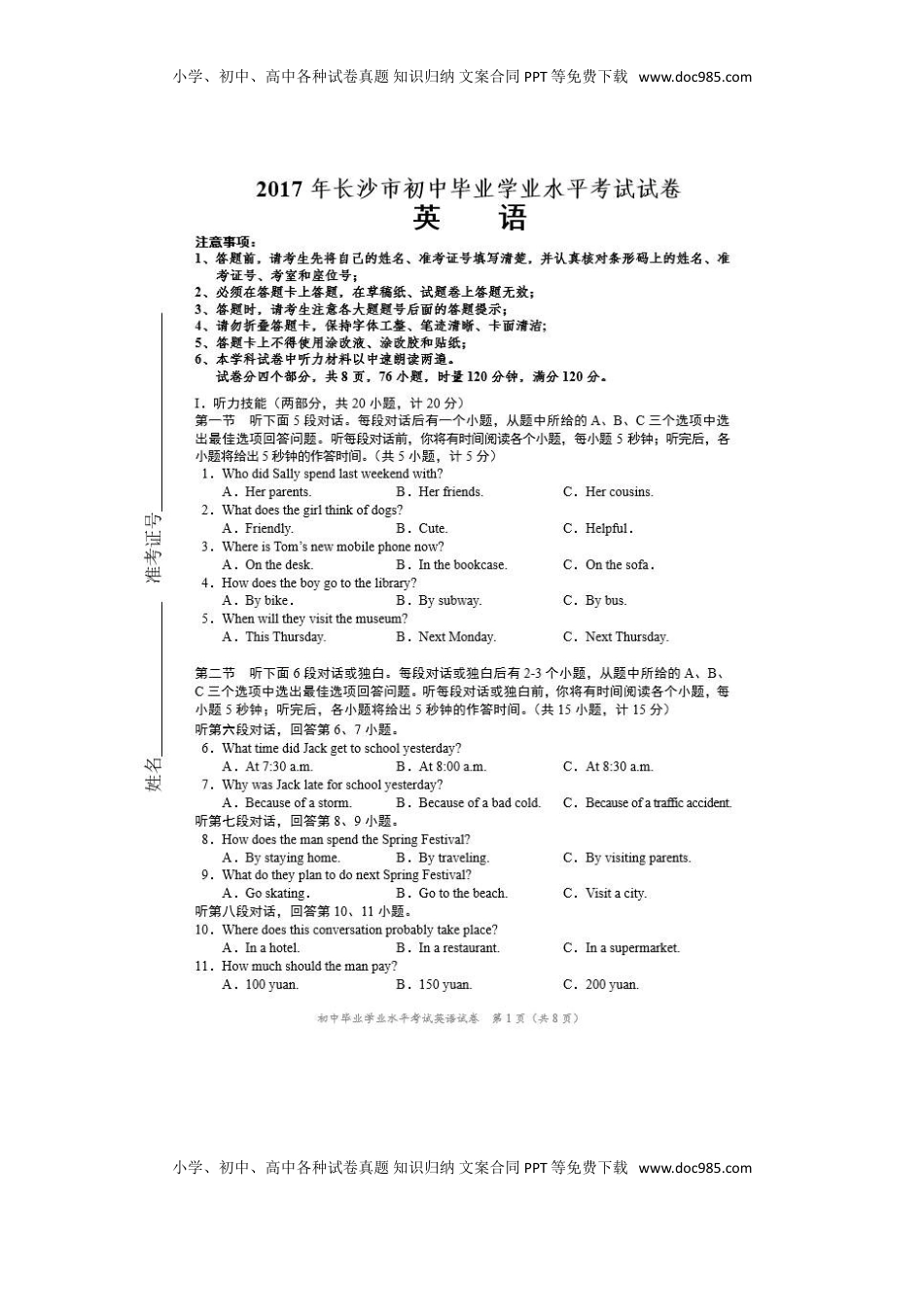 湖南省长沙市2017年中考英语真题试题（扫描版，含答案）.doc