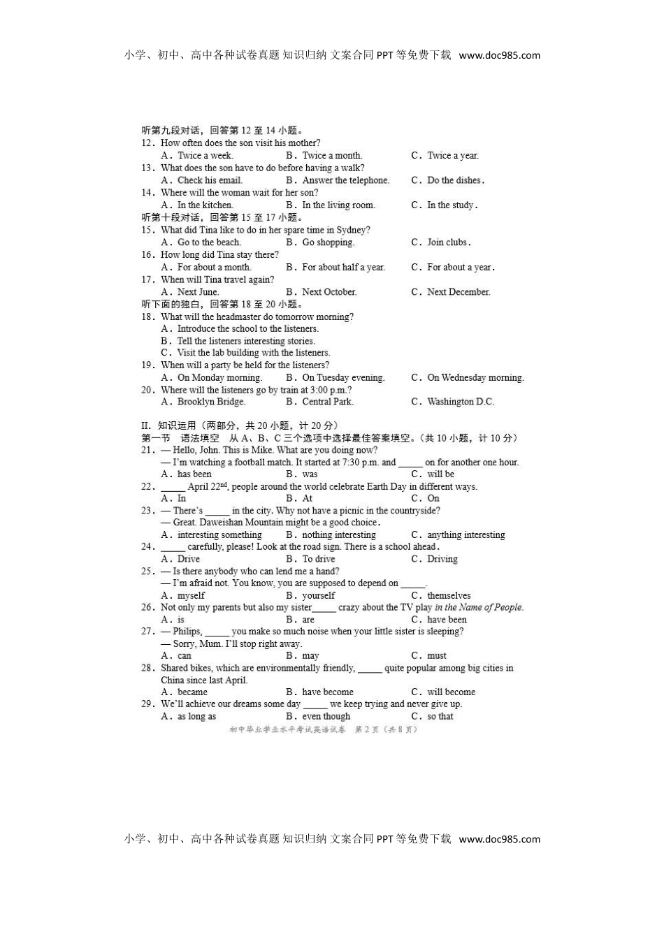 湖南省长沙市2017年中考英语真题试题（扫描版，含答案）.doc