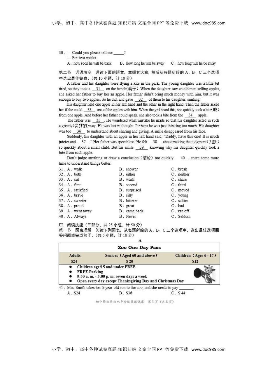 湖南省长沙市2017年中考英语真题试题（扫描版，含答案）.doc