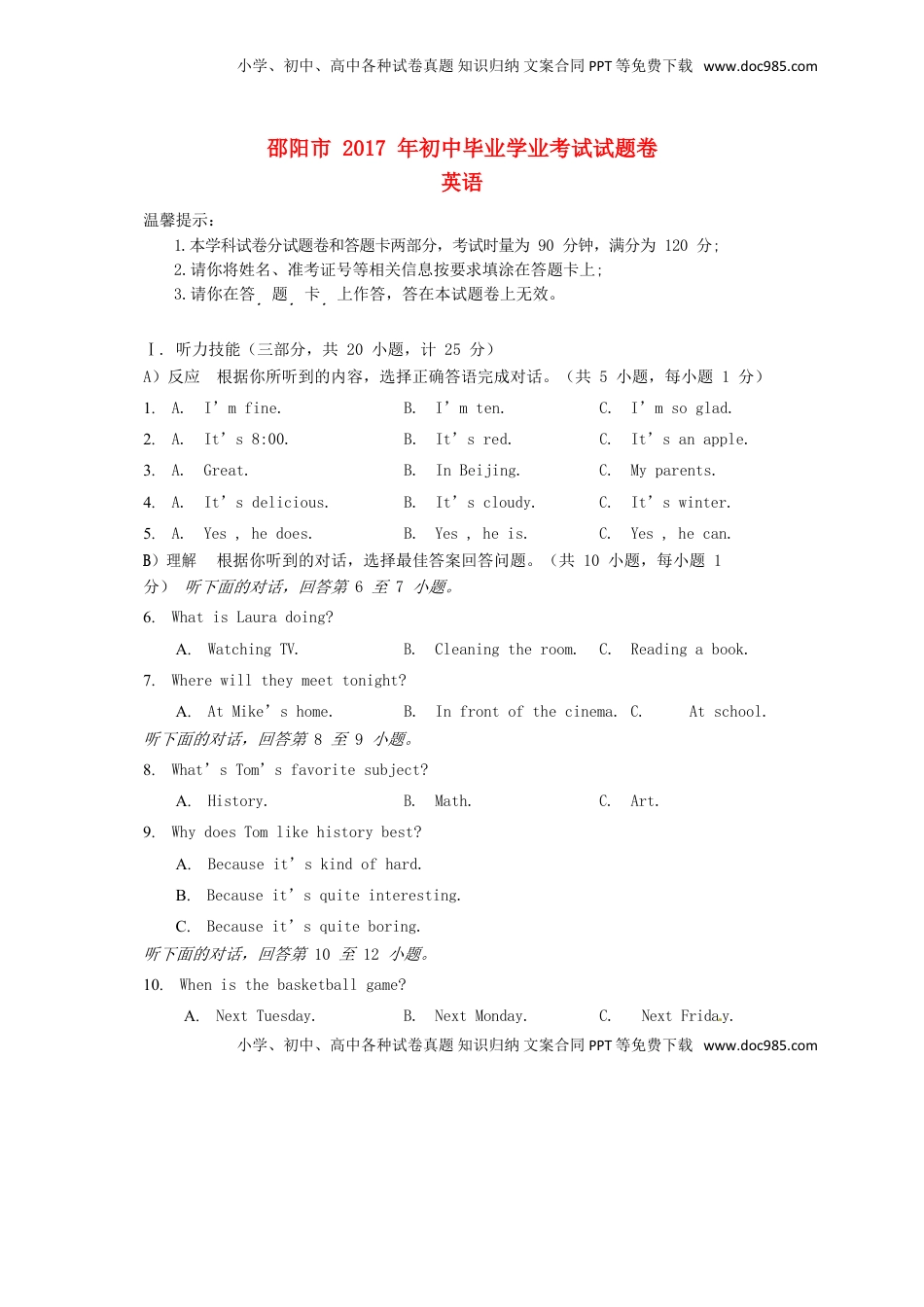 湖南省邵阳市2017年中考英语真题试题（含答案）.doc