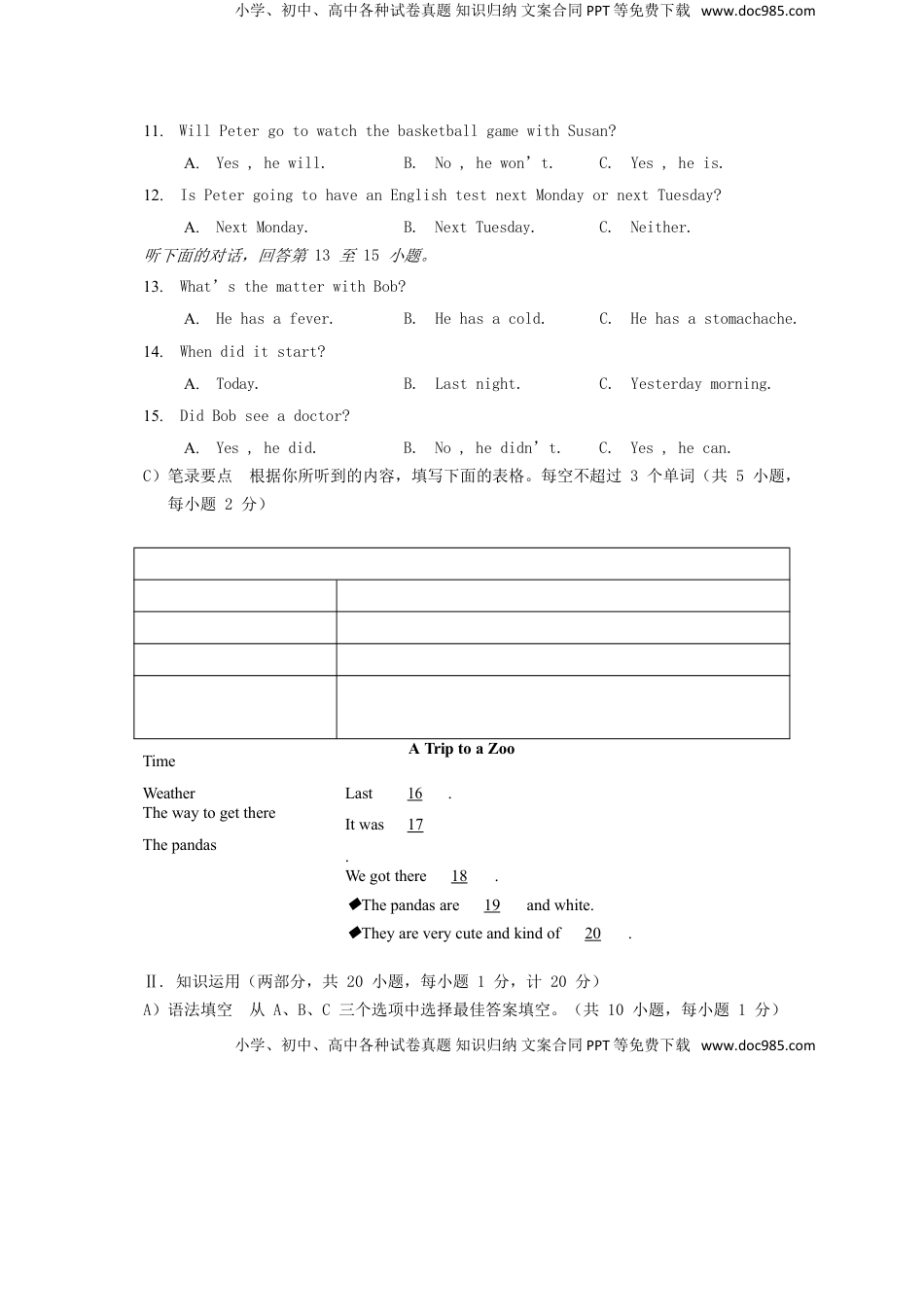 湖南省邵阳市2017年中考英语真题试题（含答案）.doc