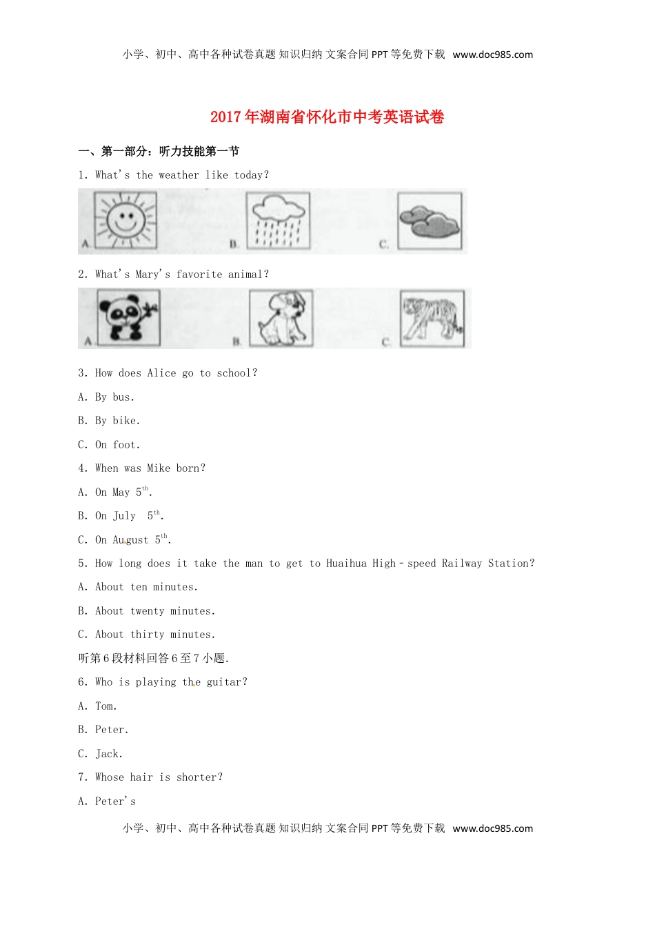 湖南省怀化市2017年中考英语真题试题（含扫描答案）.doc