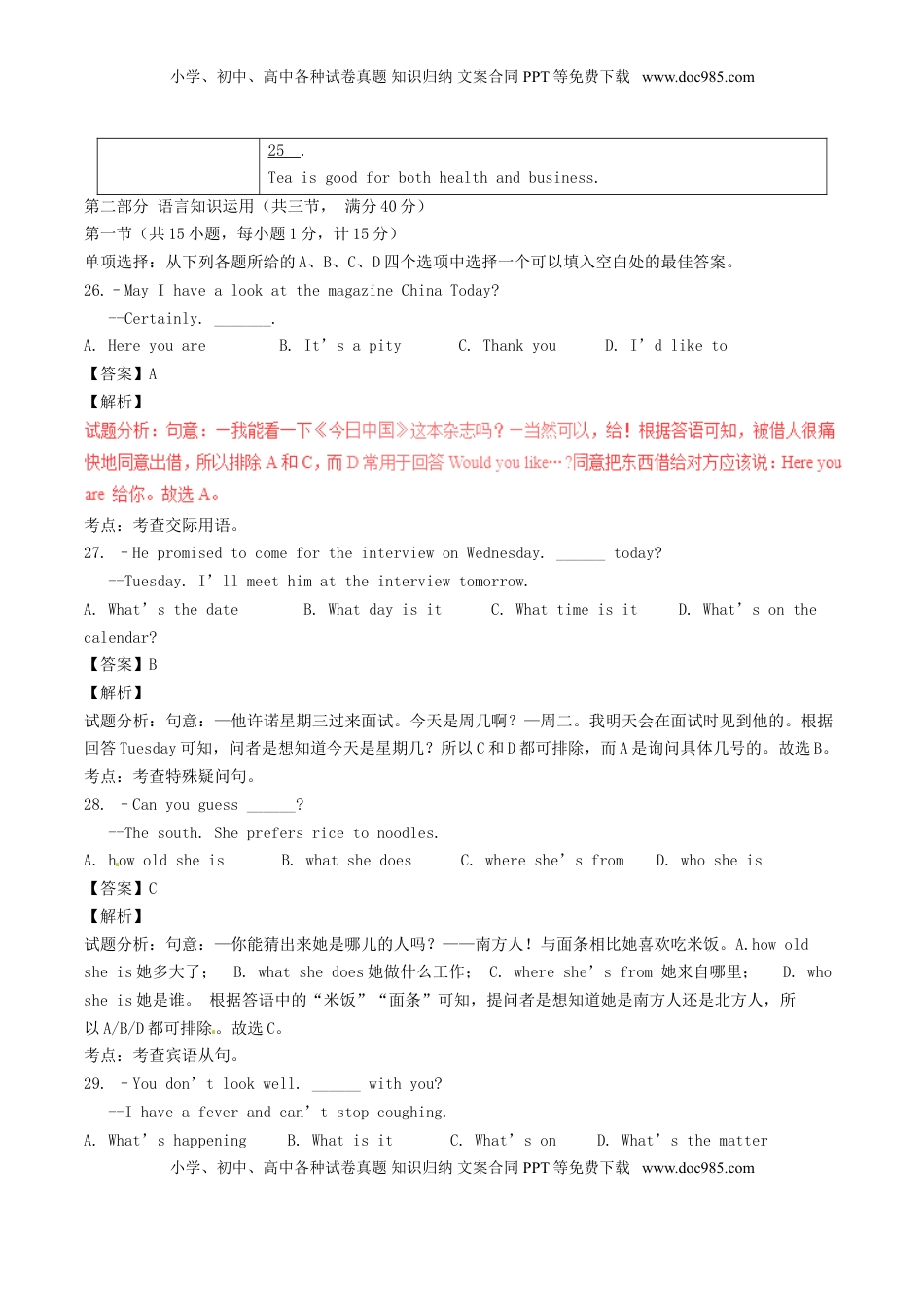 湖北省宜昌市2017年中考英语真题试题（含解析）.doc