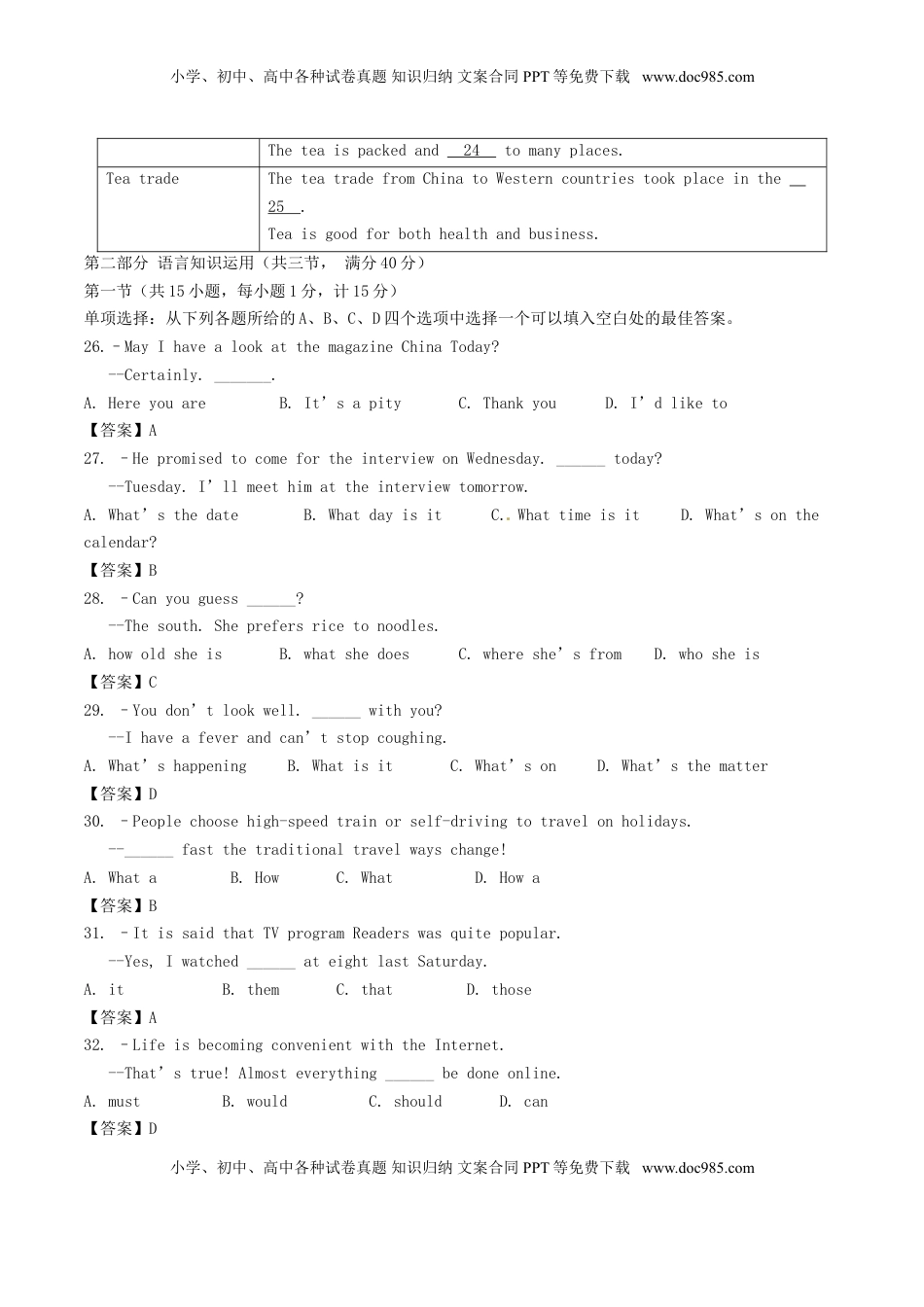 湖北省宜昌市2017年中考英语真题试题（含答案）.doc