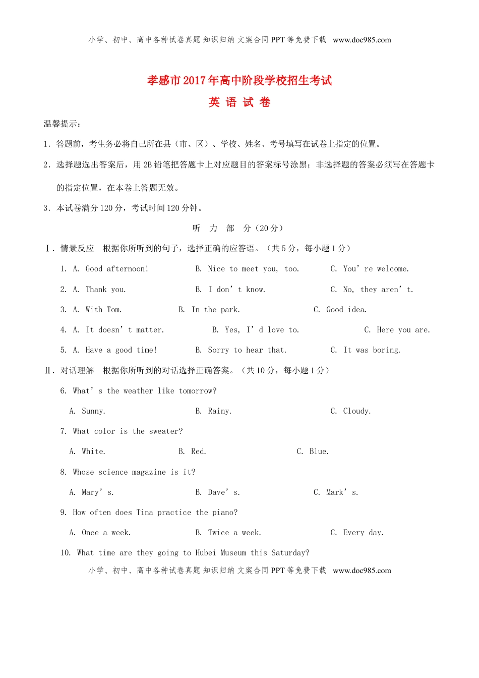 湖北省孝感市2017年中考英语真题试题（含答案）.doc