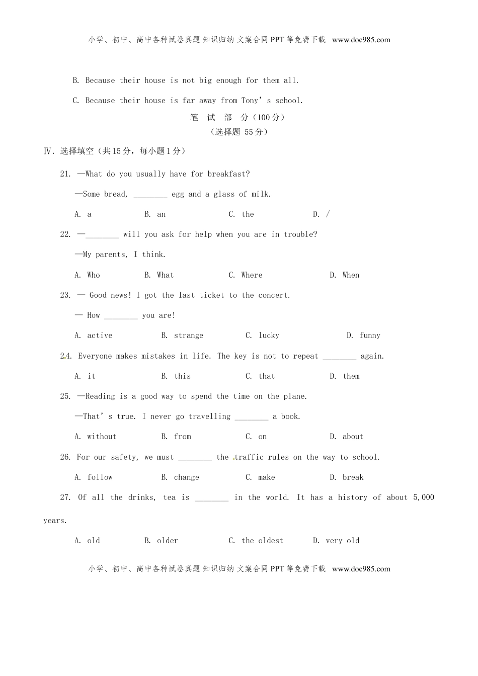 湖北省孝感市2017年中考英语真题试题（含答案）.doc