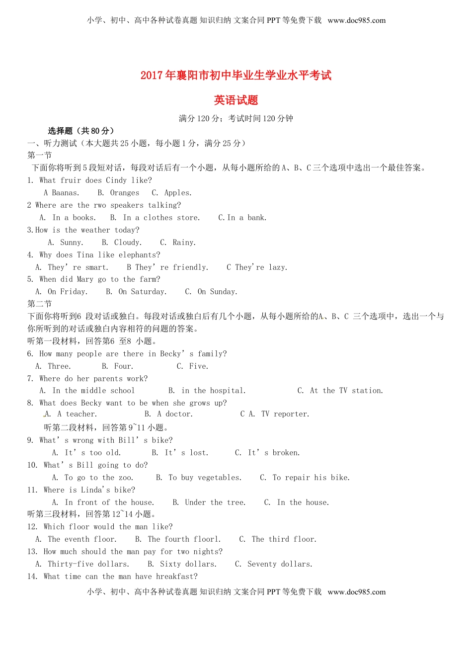湖北省襄阳市2017年中考英语真题试题（含答案）.doc