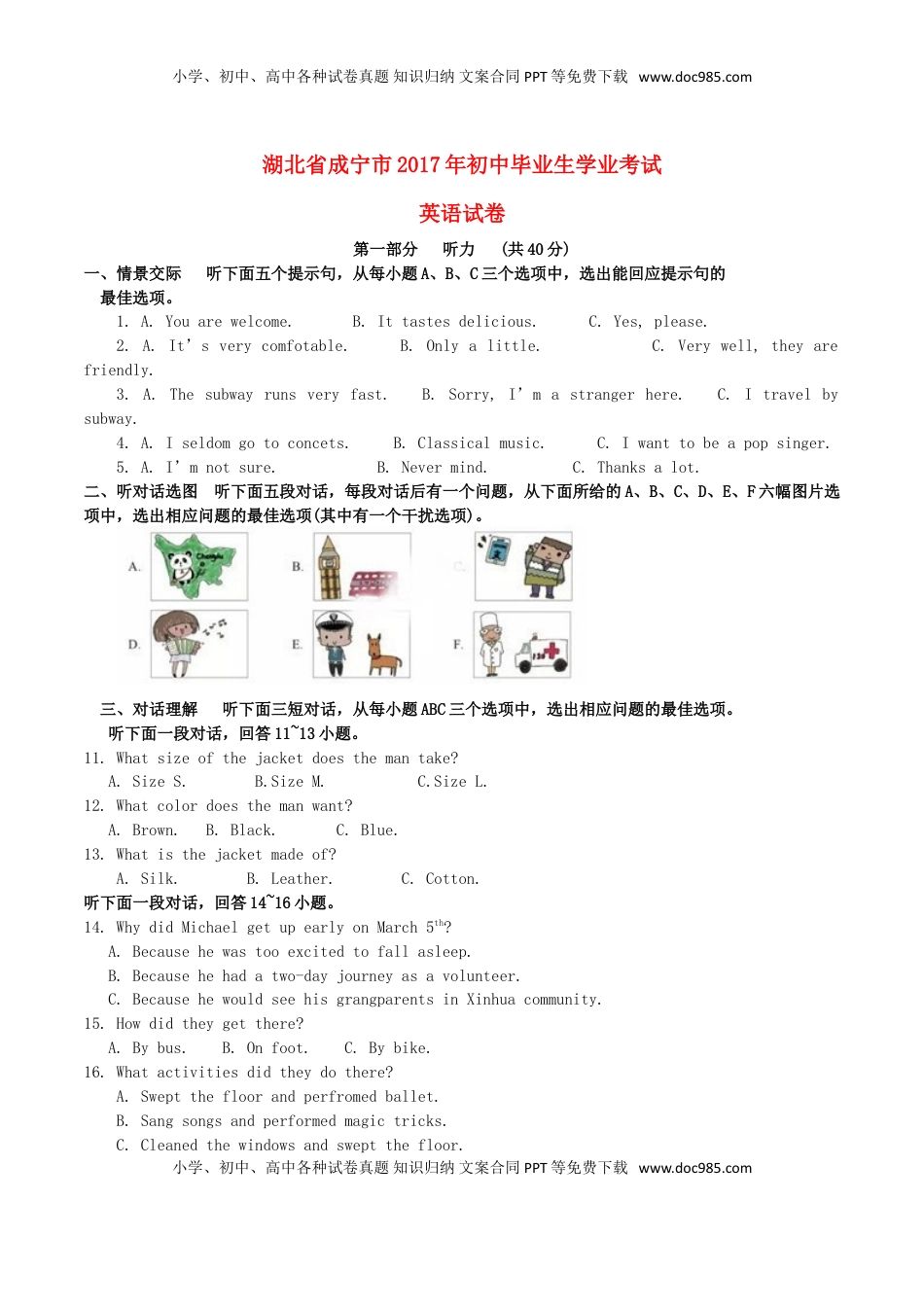 湖北省咸宁市2017年中考英语真题试题（含答案）.doc