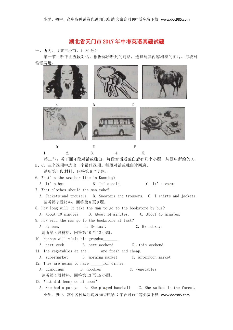 湖北省天门市2017年中考英语真题试题（含解析）.doc
