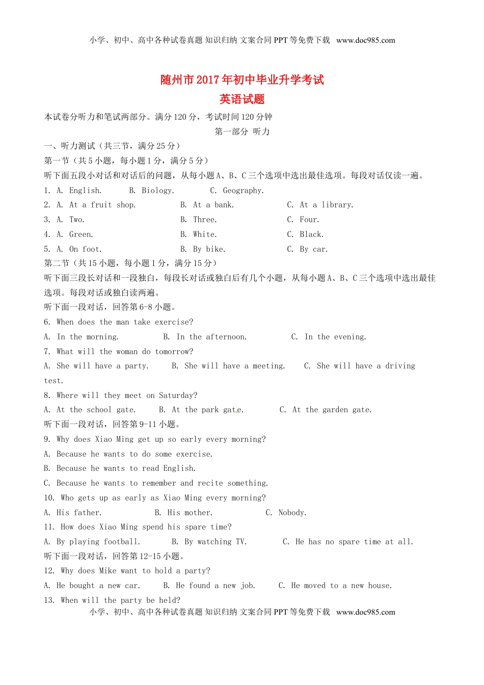 湖北省随州市2017年中考英语真题试题（含答案）.doc