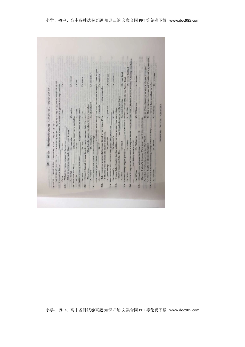 湖北省十堰市2017年中考英语真题试题（扫描版，含答案）.doc