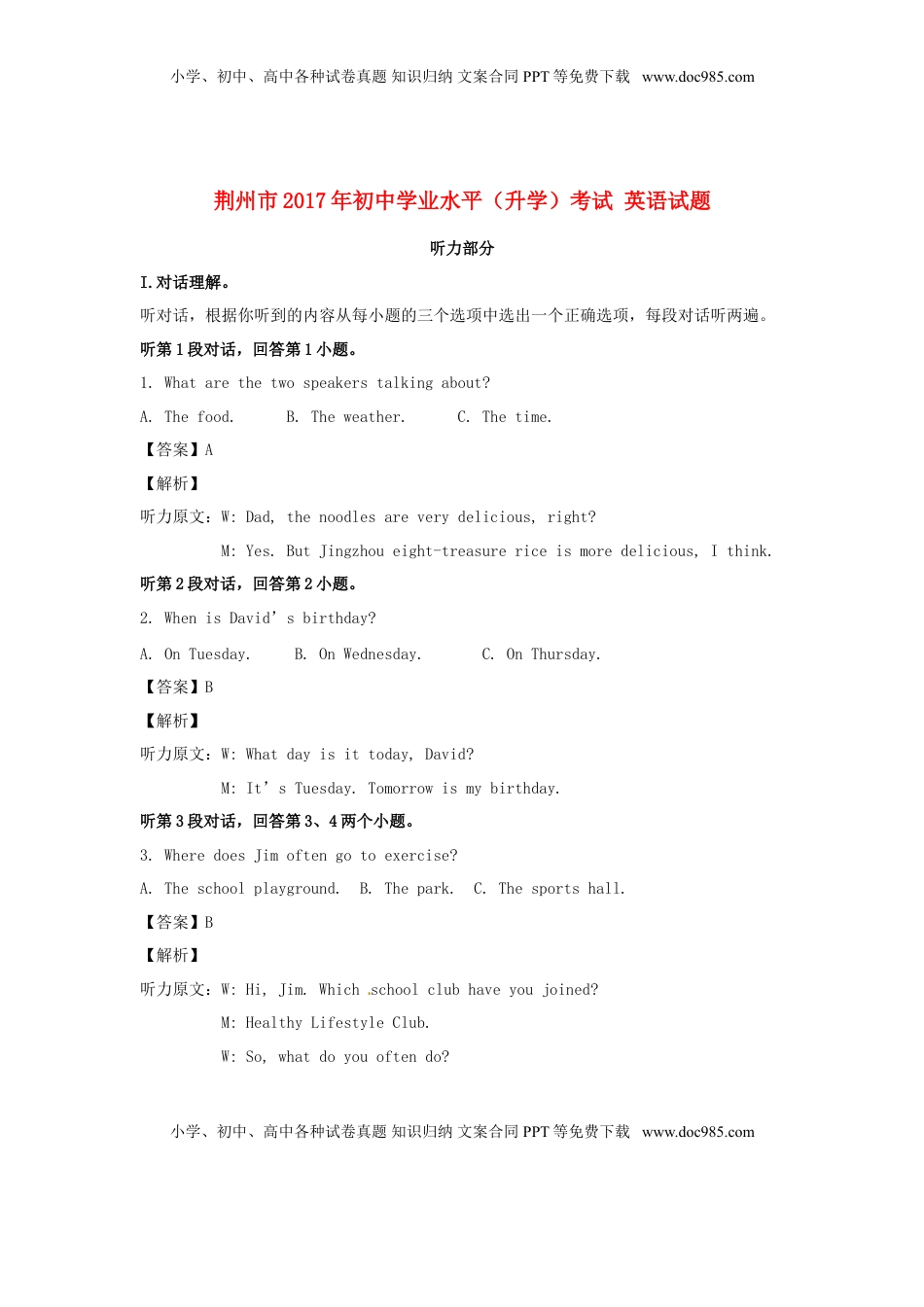 湖北省荆州市2017年中考英语真题试题（含解析）.doc