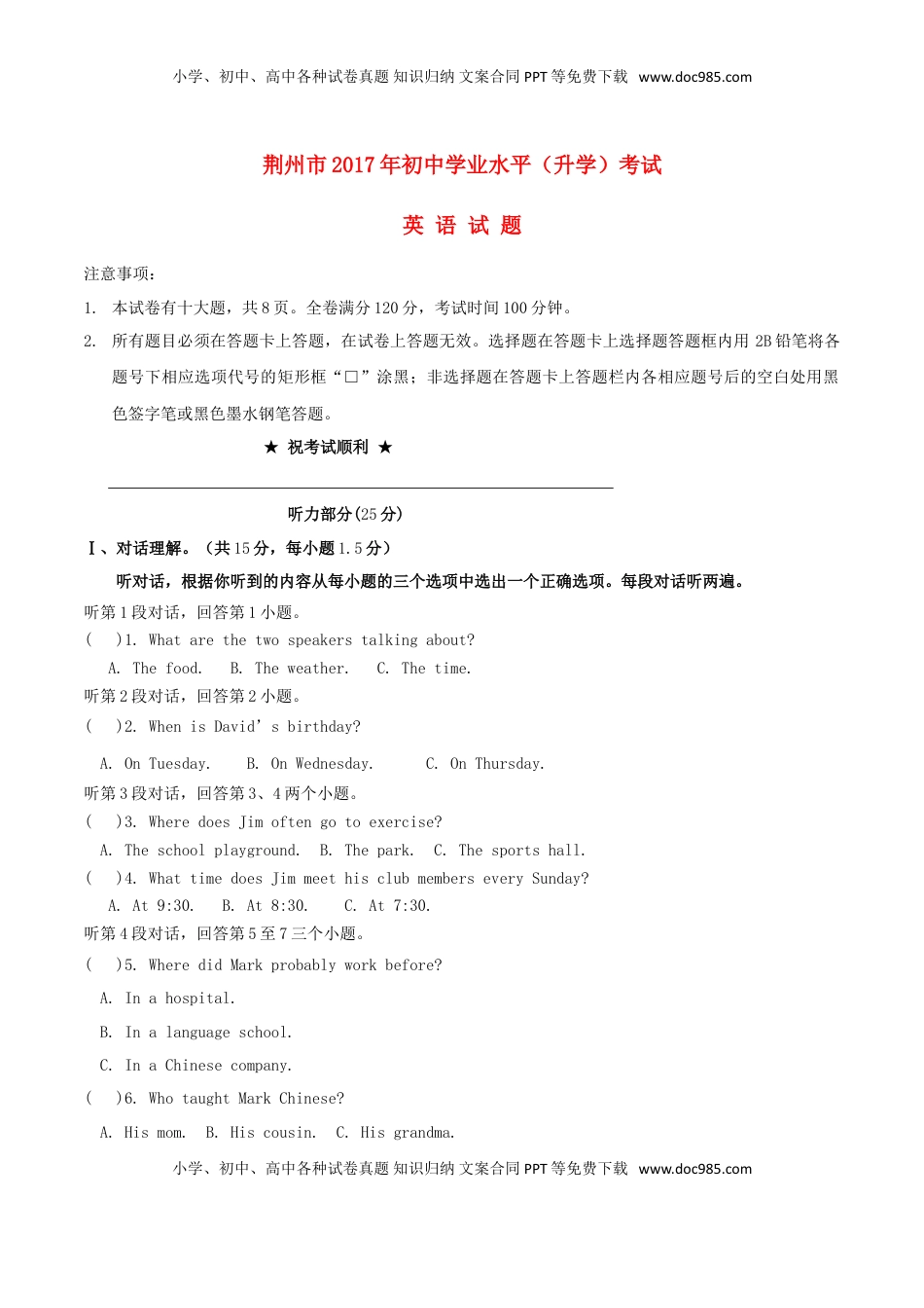 湖北省荆州市2017年中考英语真题试题（含答案）.doc