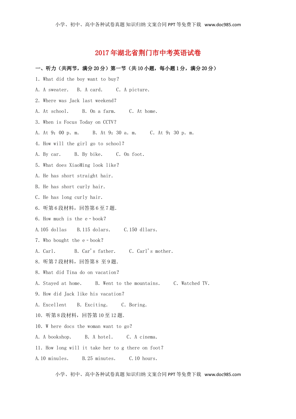 湖北省荆门市2017年中考英语真题试题（含扫描答案）.doc