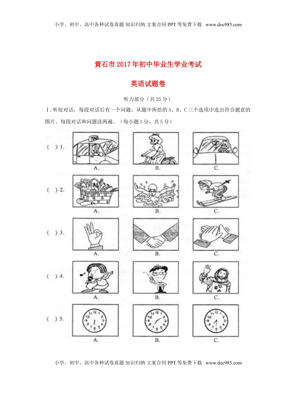 湖北省黄石市2017年中考英语真题试题（含解析）.doc