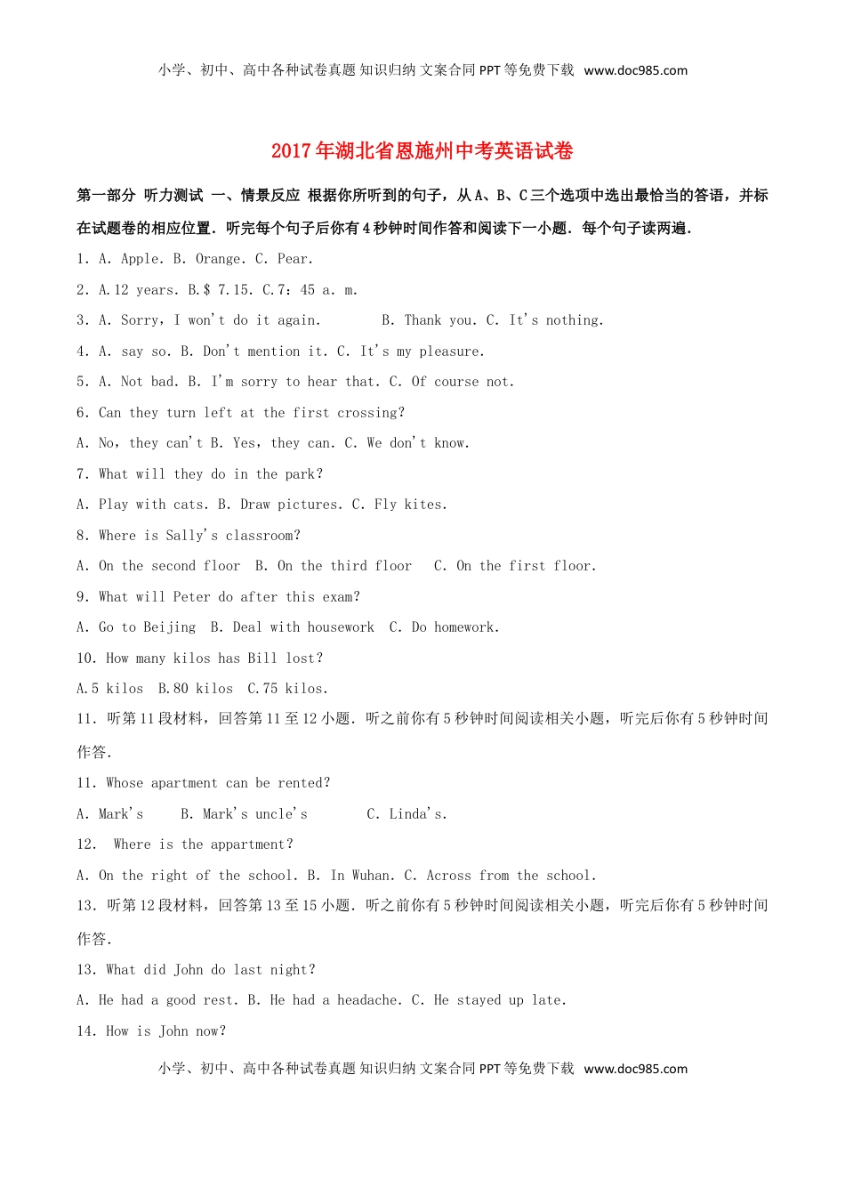 湖北省恩施州2017年中考英语真题试题（含解析）.doc