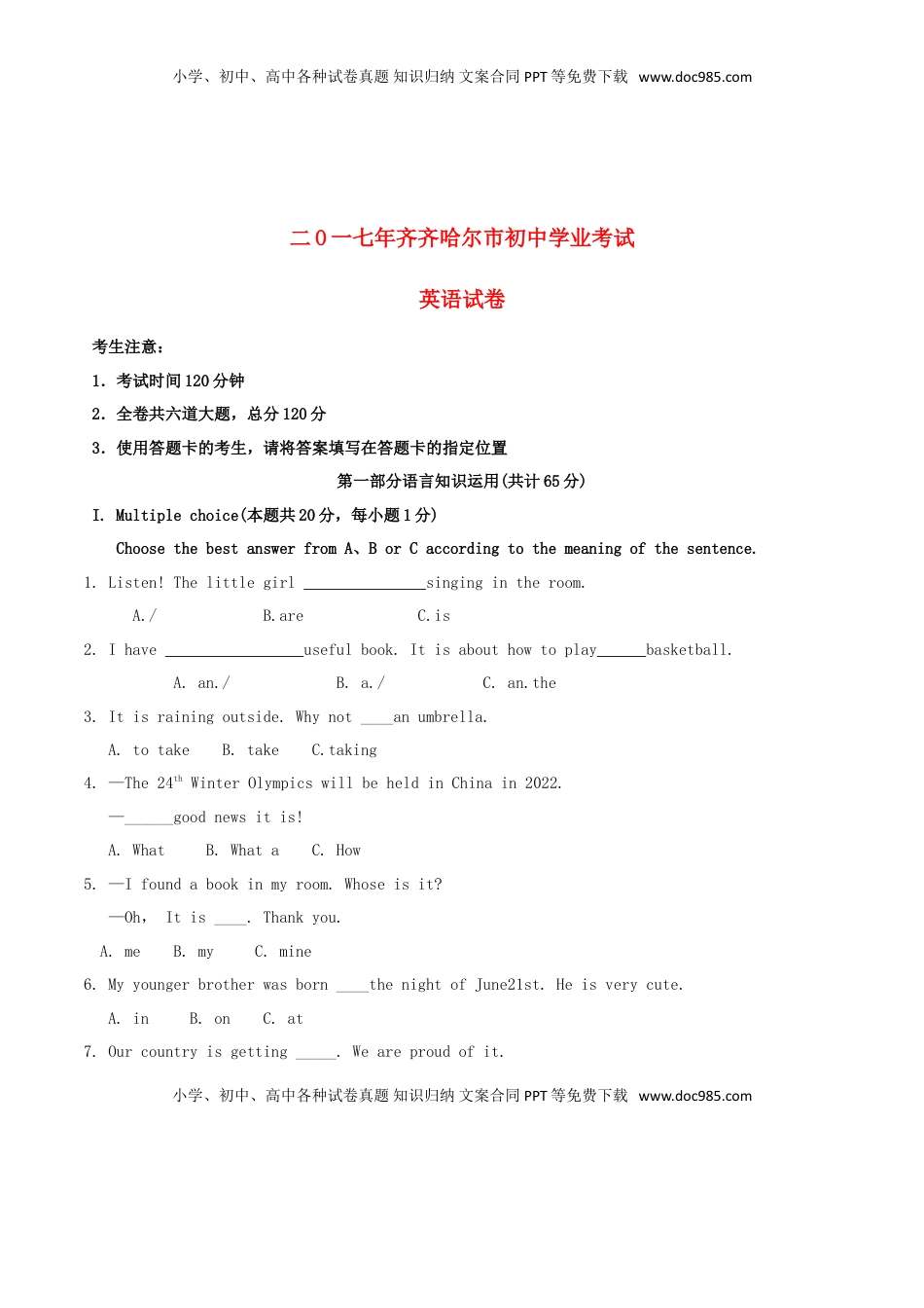 黑龙江省齐齐哈尔市2017年中考英语真题试题（含答案）.doc