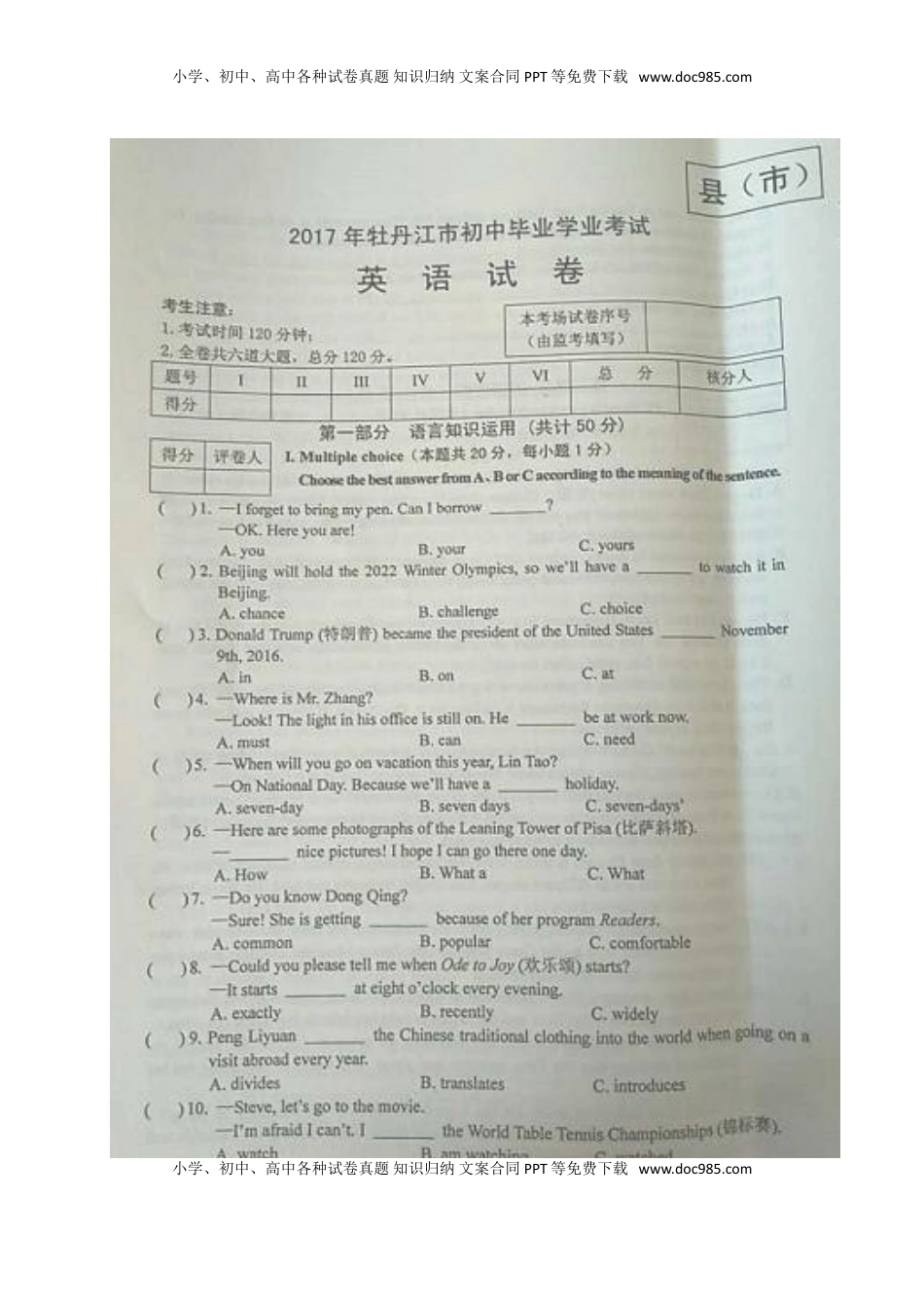 黑龙江省牡丹江市2017年中考英语真题试题（扫描版，含答案）.doc