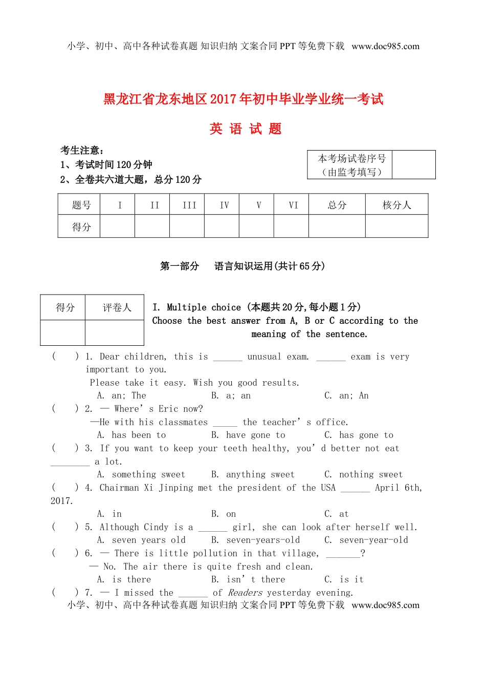 黑龙江省龙东地区2017年中考英语真题试题（含答案）.doc