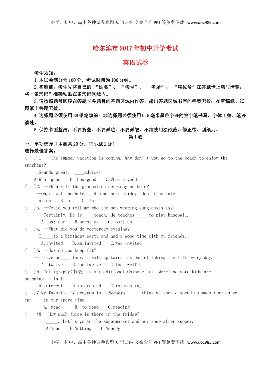 黑龙江省哈尔滨市2017年中考英语真题试题（含扫描答案）.doc