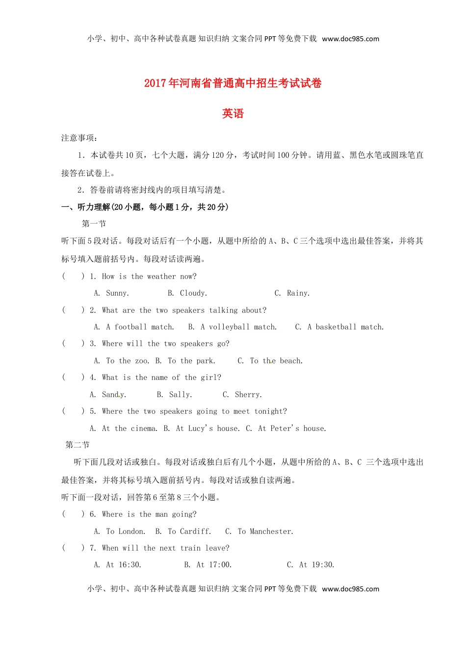 河南省2017年中考英语真题试题（含答案）.doc