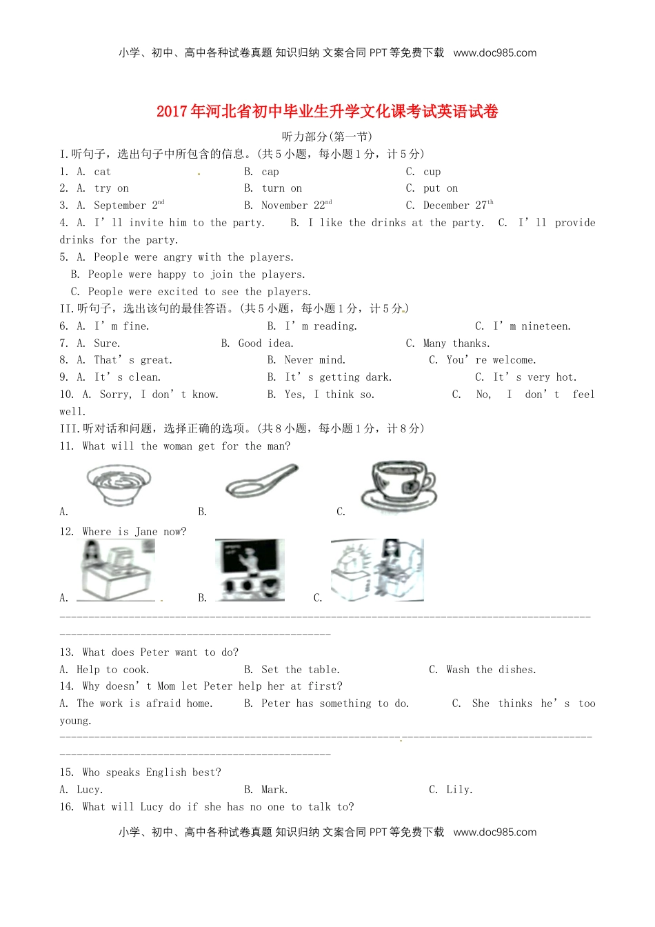 河北省2017年中考英语真题试题（含答案）.doc