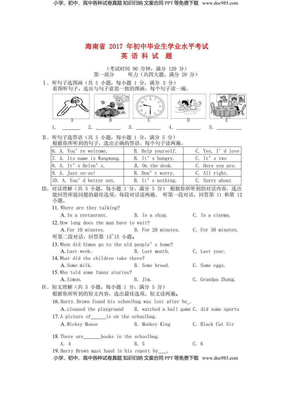 海南省2017年中考英语真题试题（含解析）.doc