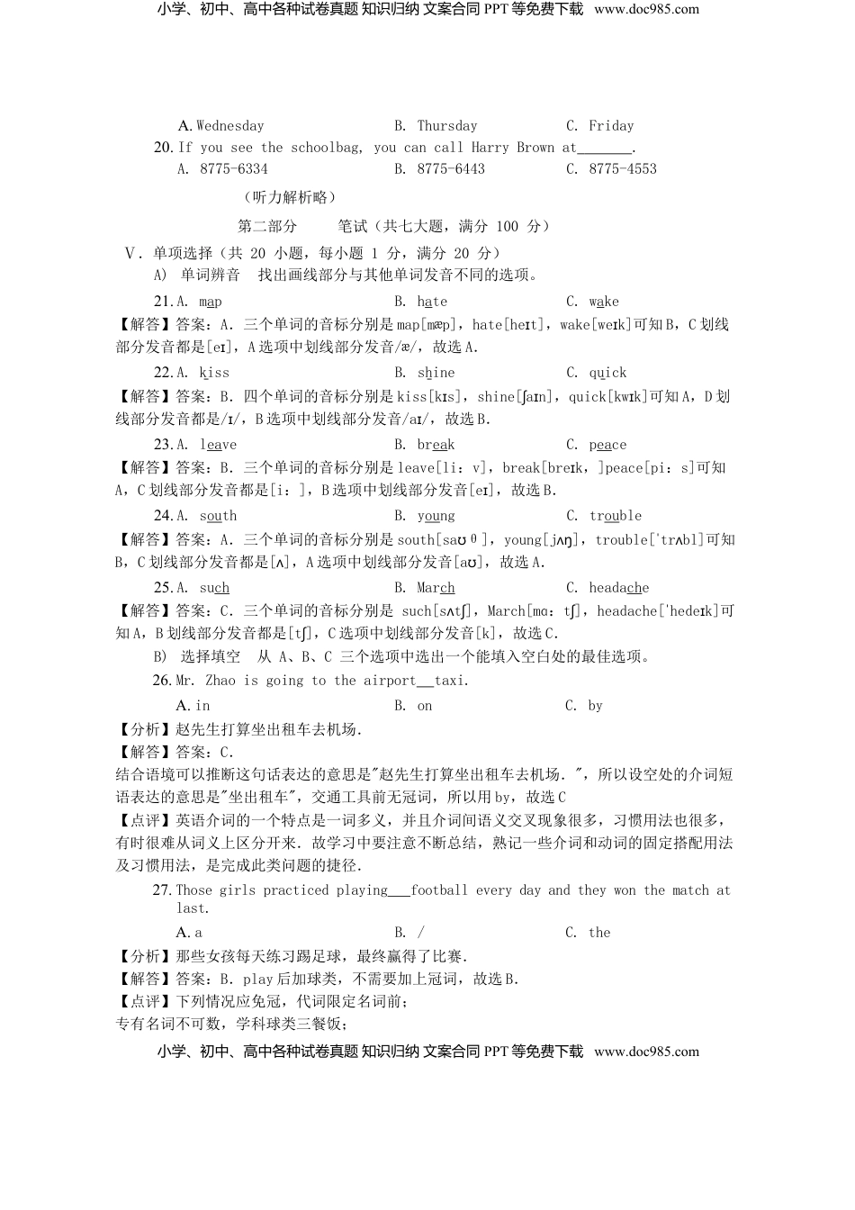 海南省2017年中考英语真题试题（含解析）.doc