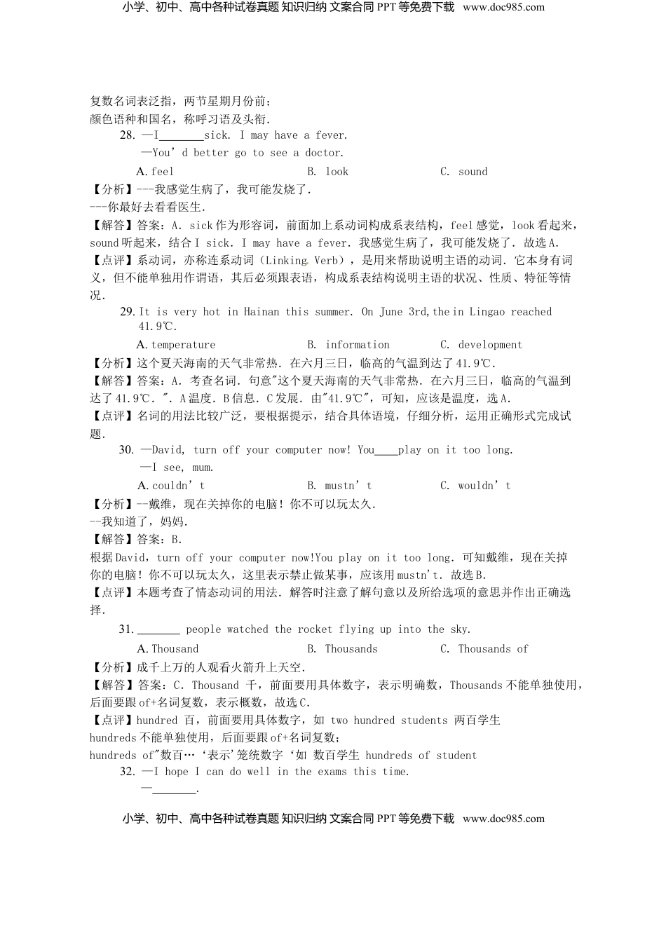 海南省2017年中考英语真题试题（含解析）.doc