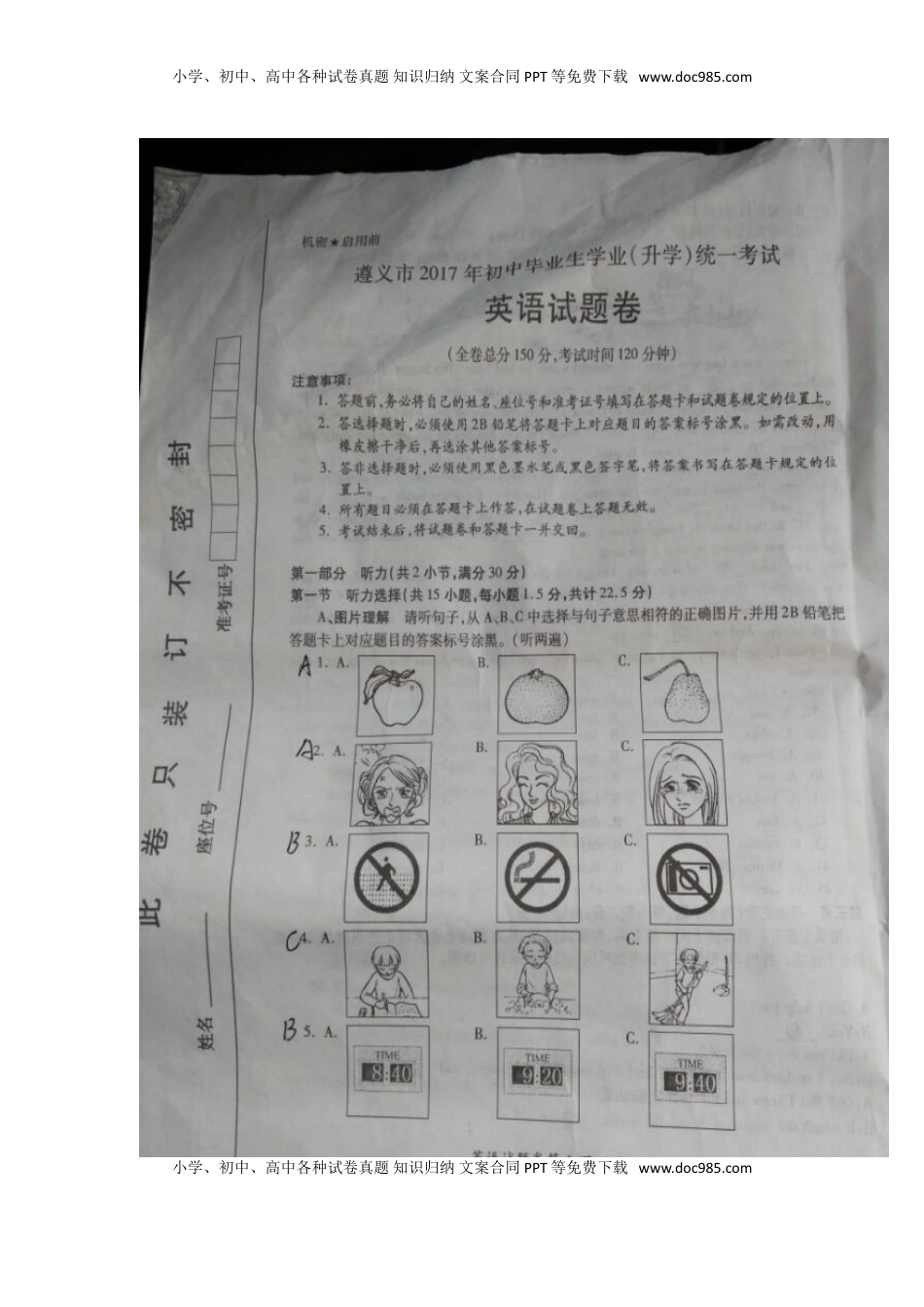 贵州省遵义市2017年中考英语真题试题（扫描版，含答案）.doc