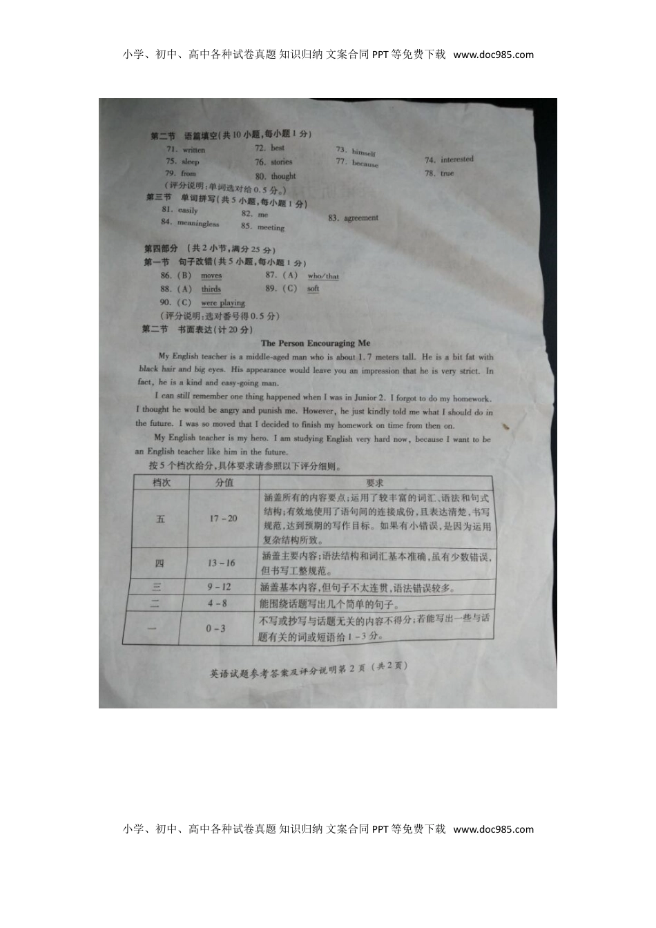 贵州省遵义市2017年中考英语真题试题（扫描版，含答案）.doc