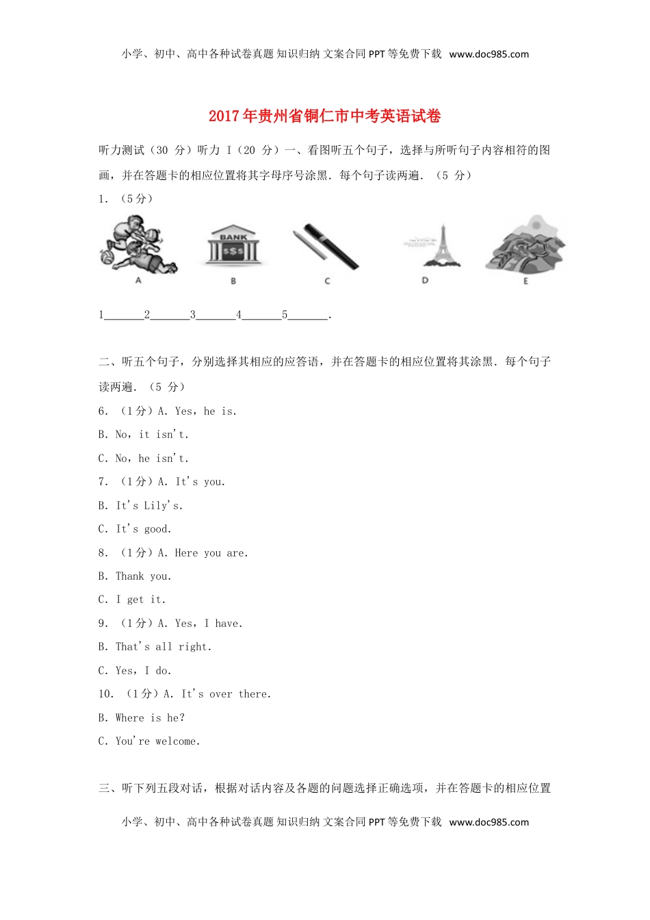 贵州省铜仁市2017年中考英语真题试题（含解析）.doc