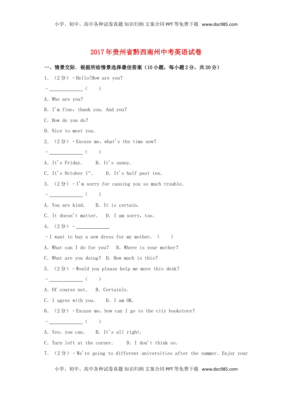 贵州省黔西南州2017年中考英语真题试题（含解析）.doc