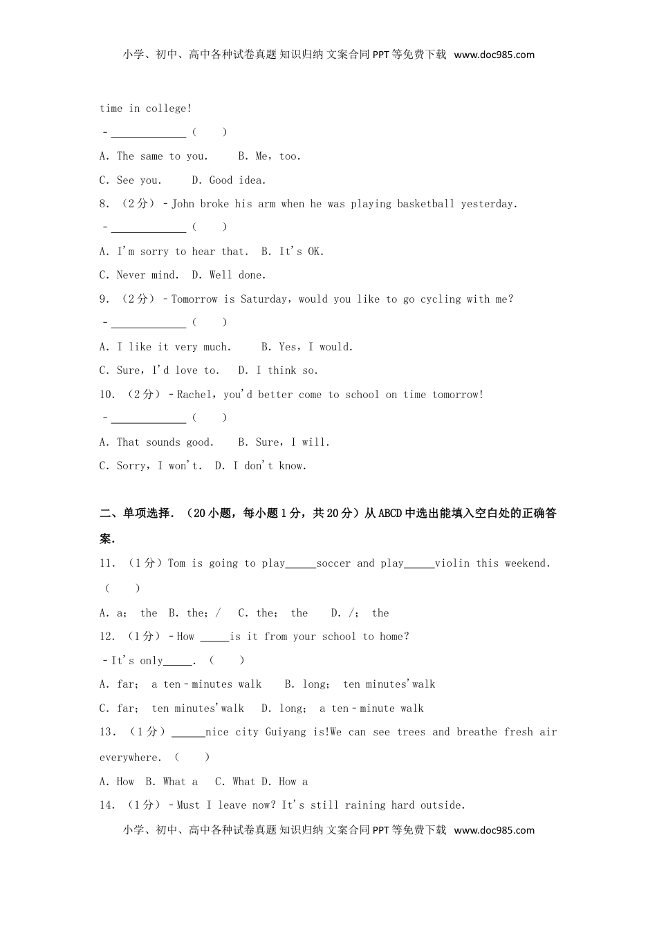 贵州省黔西南州2017年中考英语真题试题（含解析）.doc