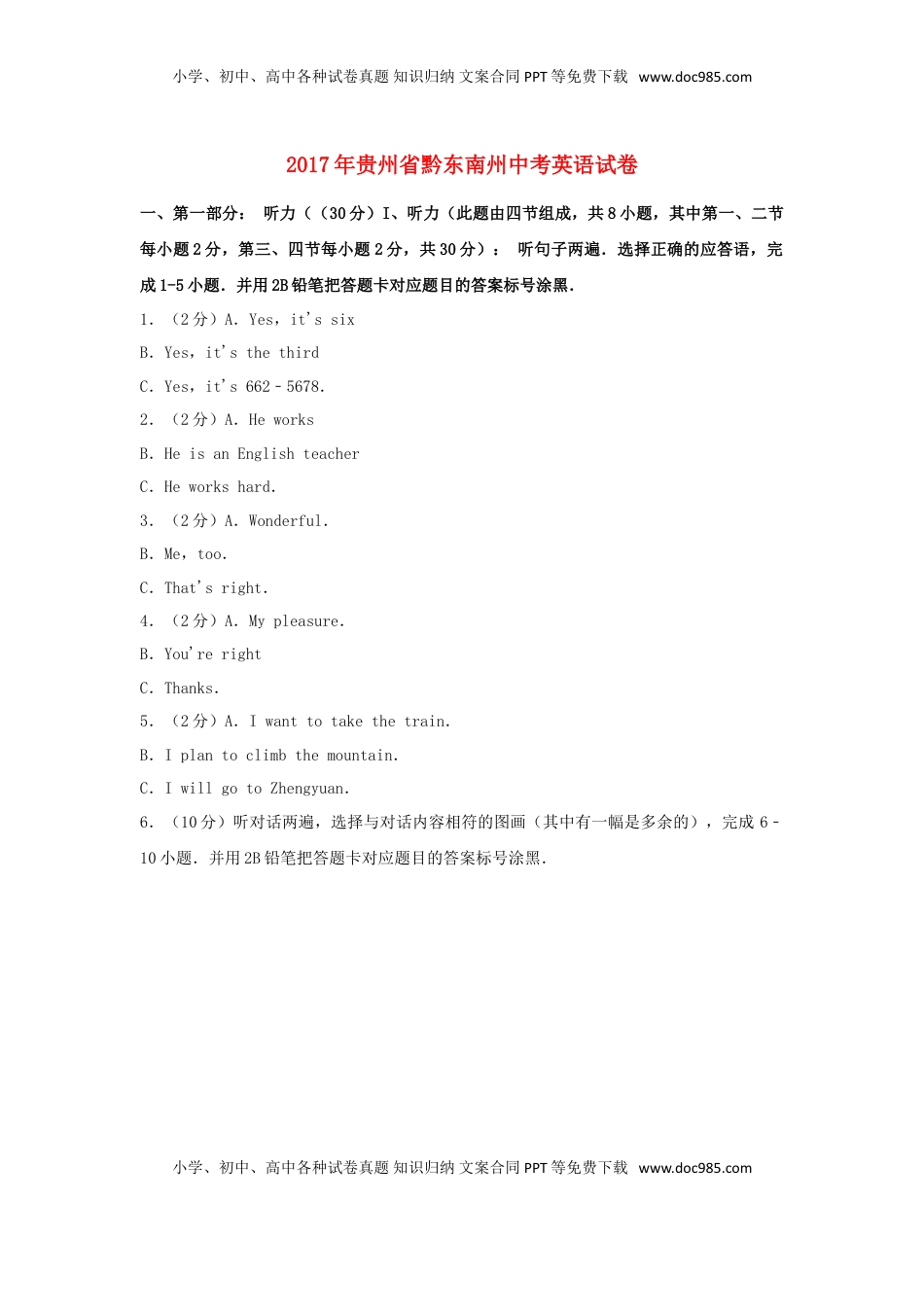 贵州省黔东南州2017年中考英语真题试题（含解析）.doc