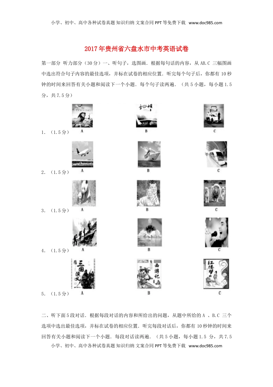 贵州省六盘水市2017年中考英语真题试题（含解析）.doc