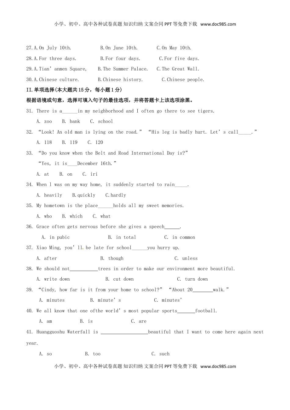 贵州省贵阳市2017年中考英语真题试题（含答案）.doc