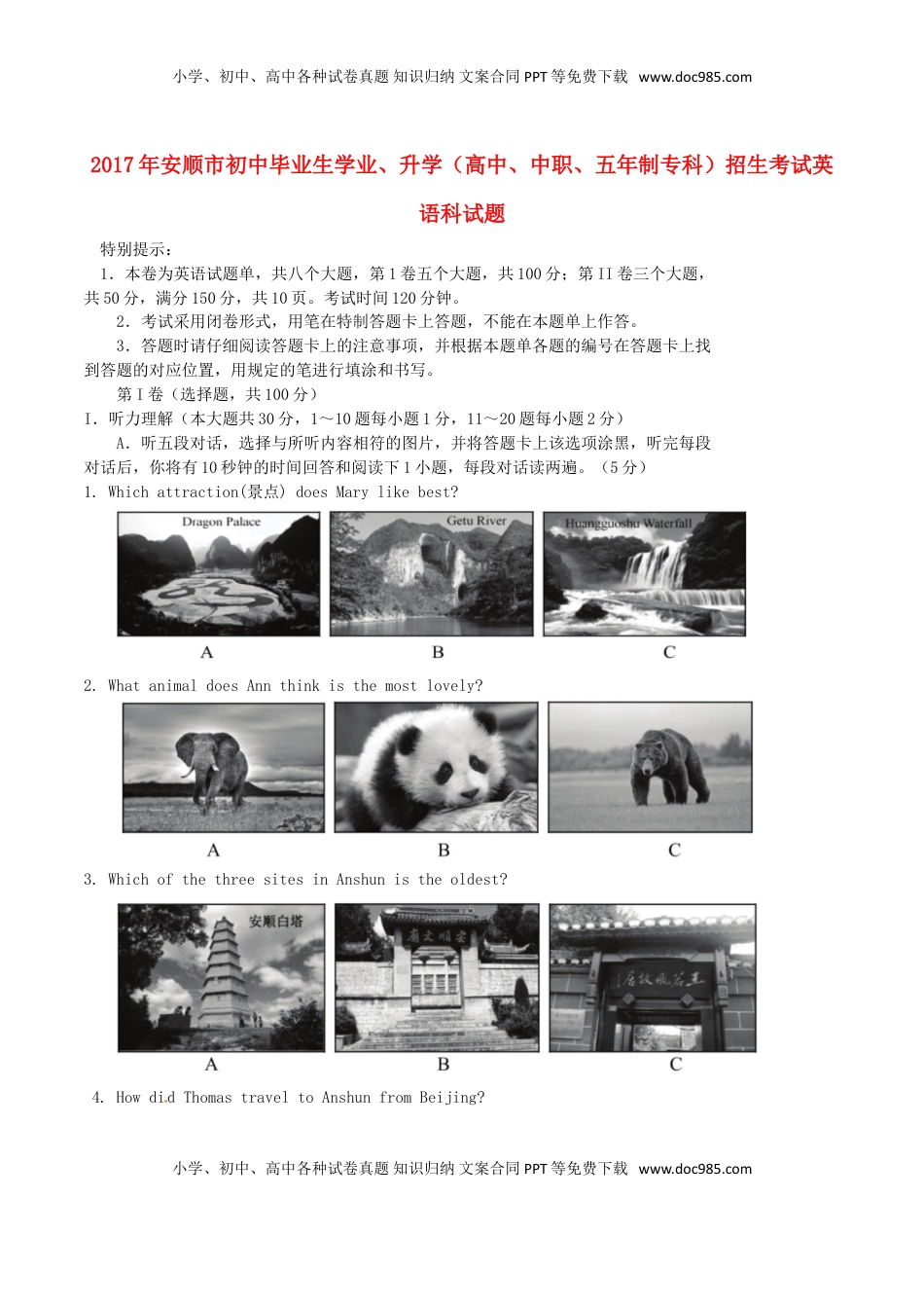 贵州省安顺市2017年中考英语真题试题（含扫描答案）.doc