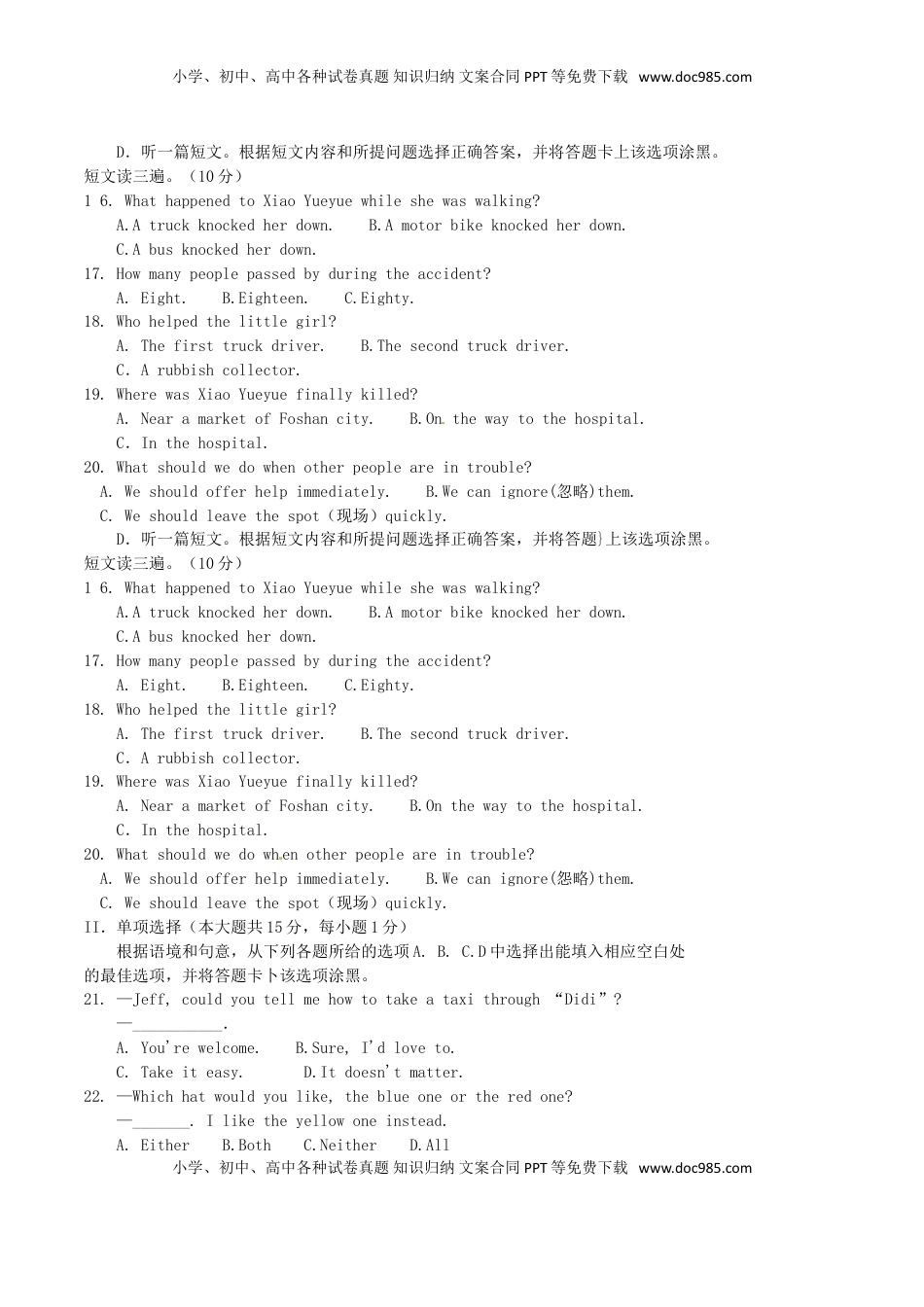 贵州省安顺市2017年中考英语真题试题（含扫描答案）.doc