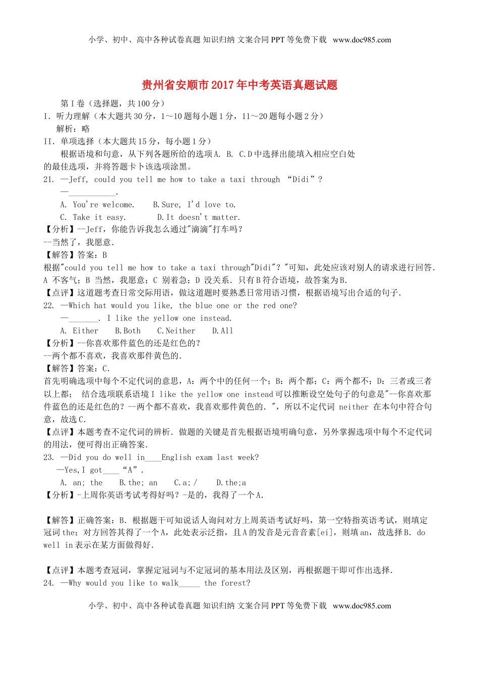 贵州省安顺市2017年中考英语真题试题（含解析）.doc