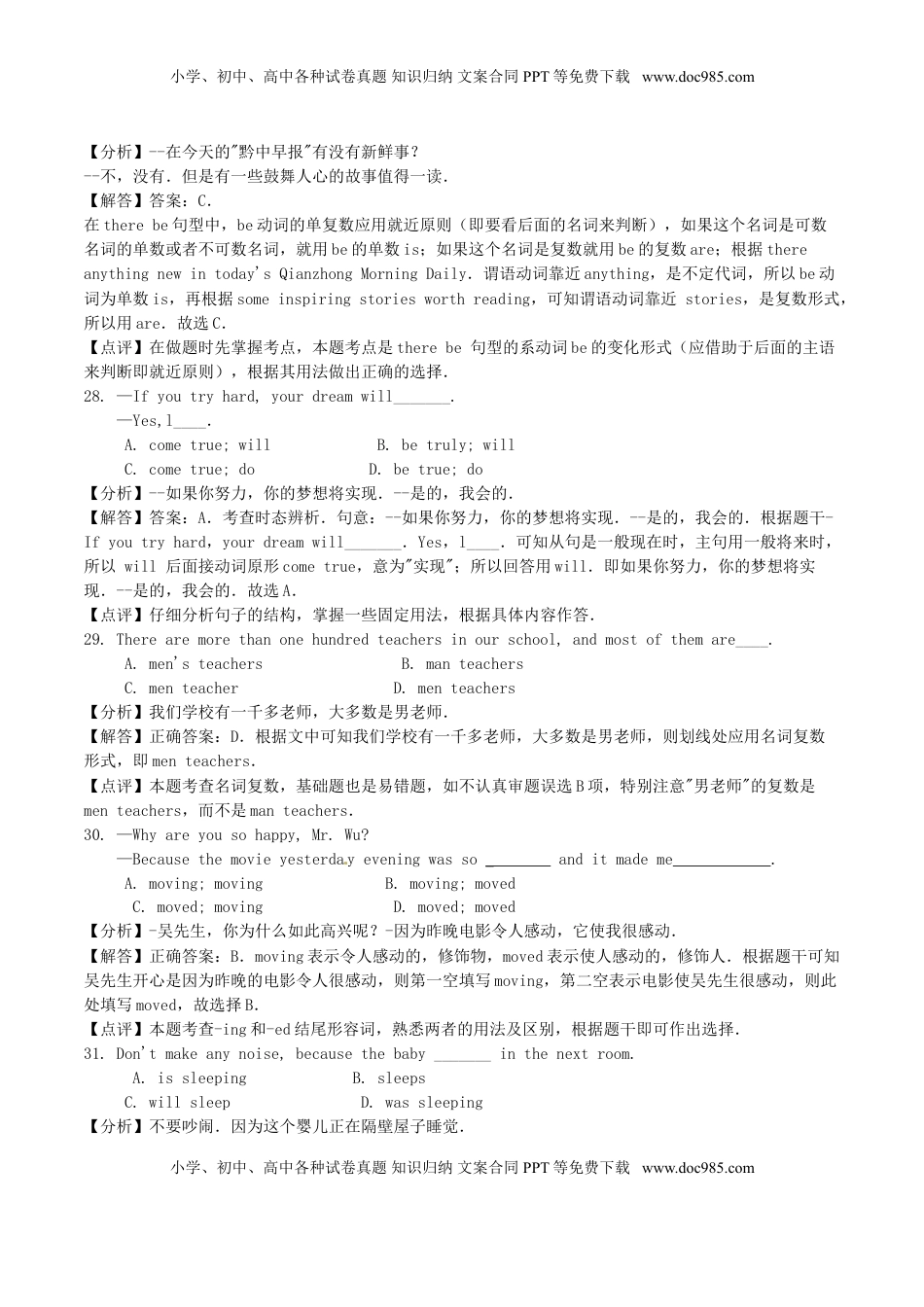 贵州省安顺市2017年中考英语真题试题（含解析）.doc