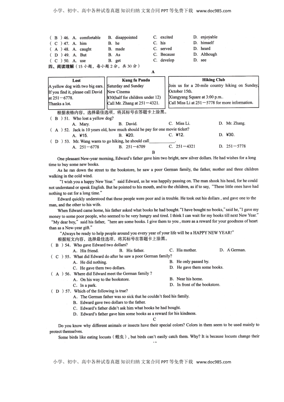 广西贺州市2017年中考英语真题试题（扫描版，含答案）.doc